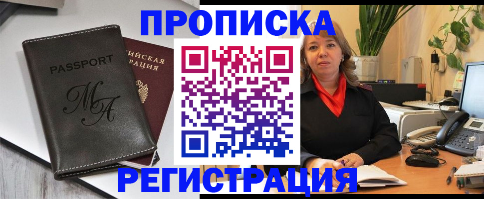 прописка гарантия в Коркино